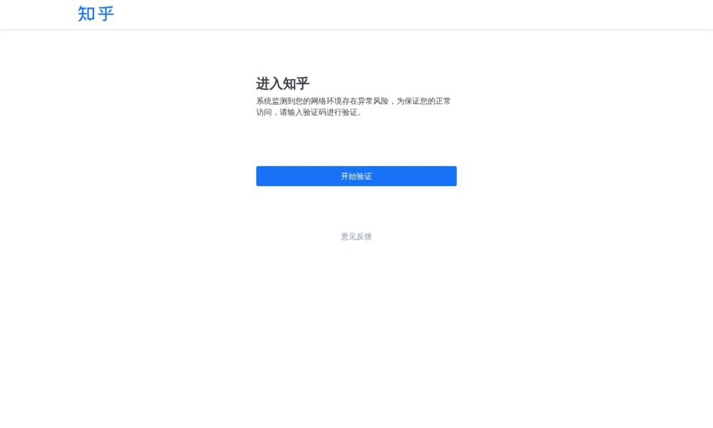 知乎官网首页预览