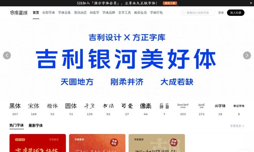 字库星球官网首页预览