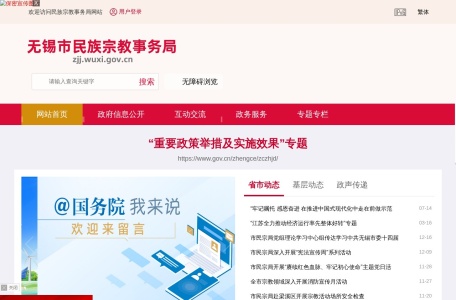 市民族宗教事务局