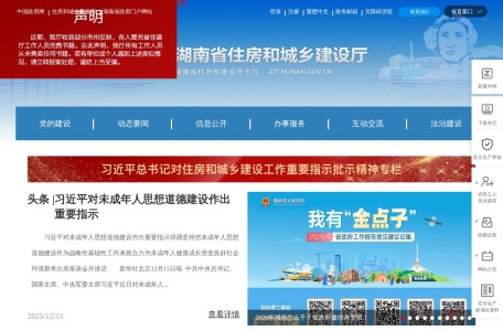 省住房城乡建设厅