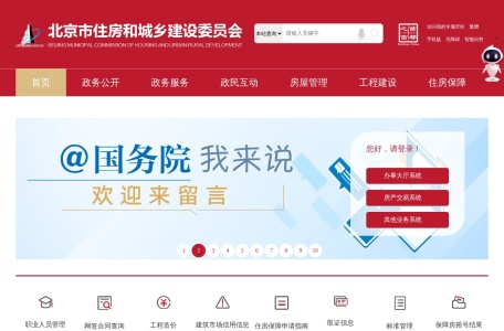 市住房城乡建设委