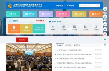 市住房城乡建设管理委