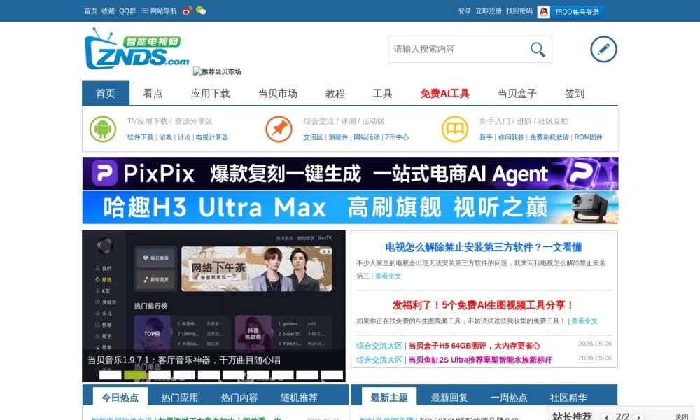 智能电视网首页预览