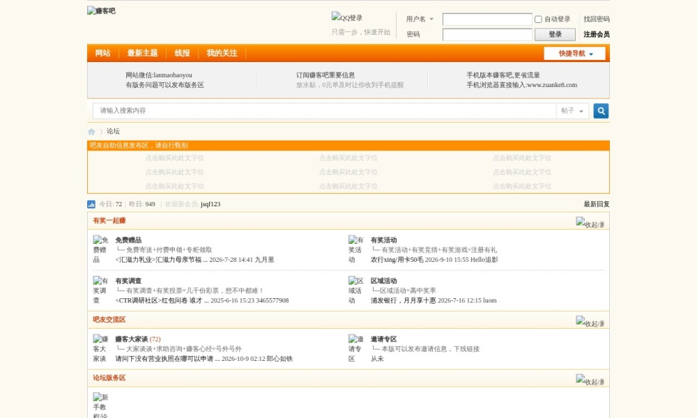 赚客吧官网首页预览