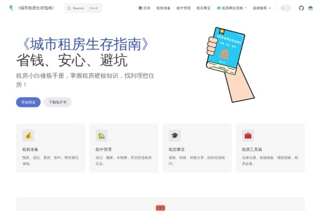 城市租房生存指南