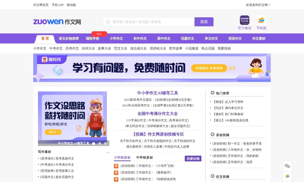 作文网官网首页预览