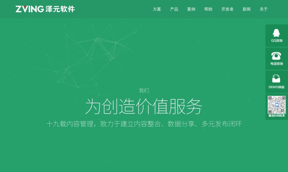 泽元CMS官网首页预览