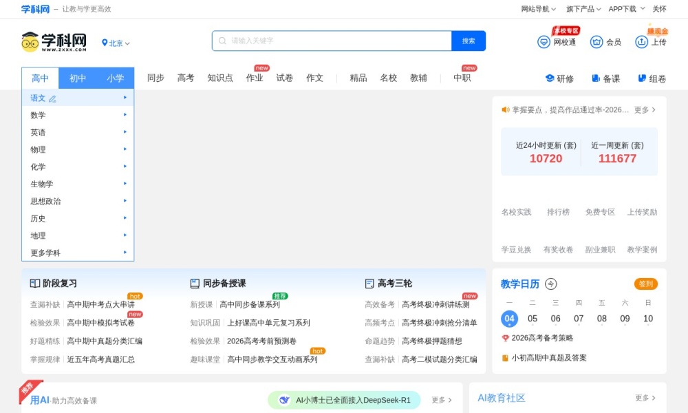 学科网官网首页预览