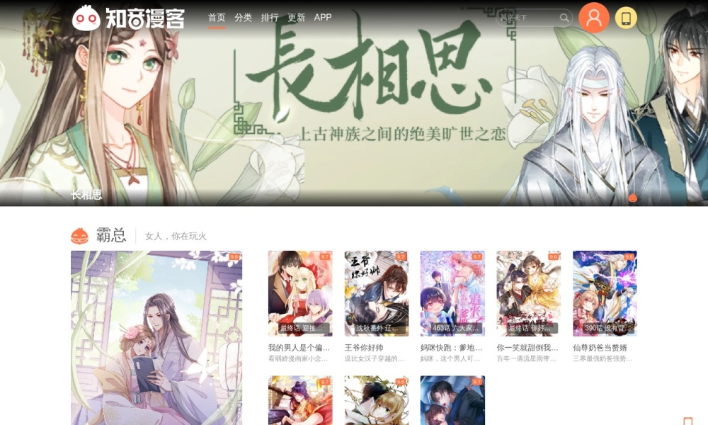 知音漫客官网首页预览