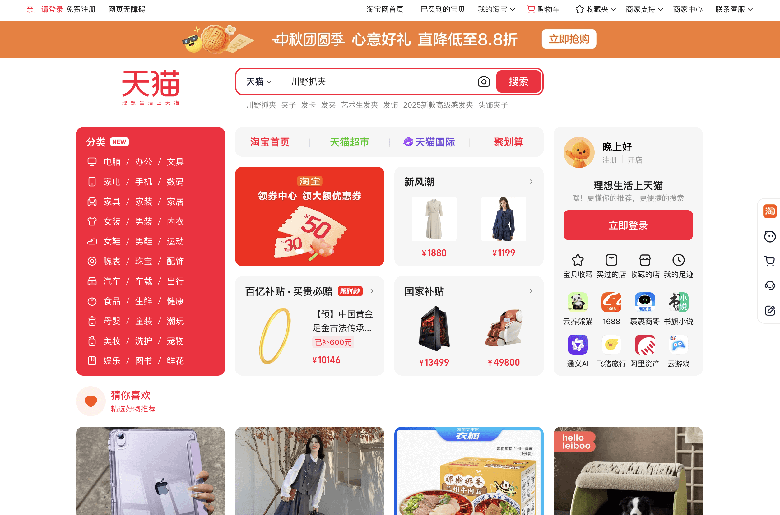 天猫官网首页预览