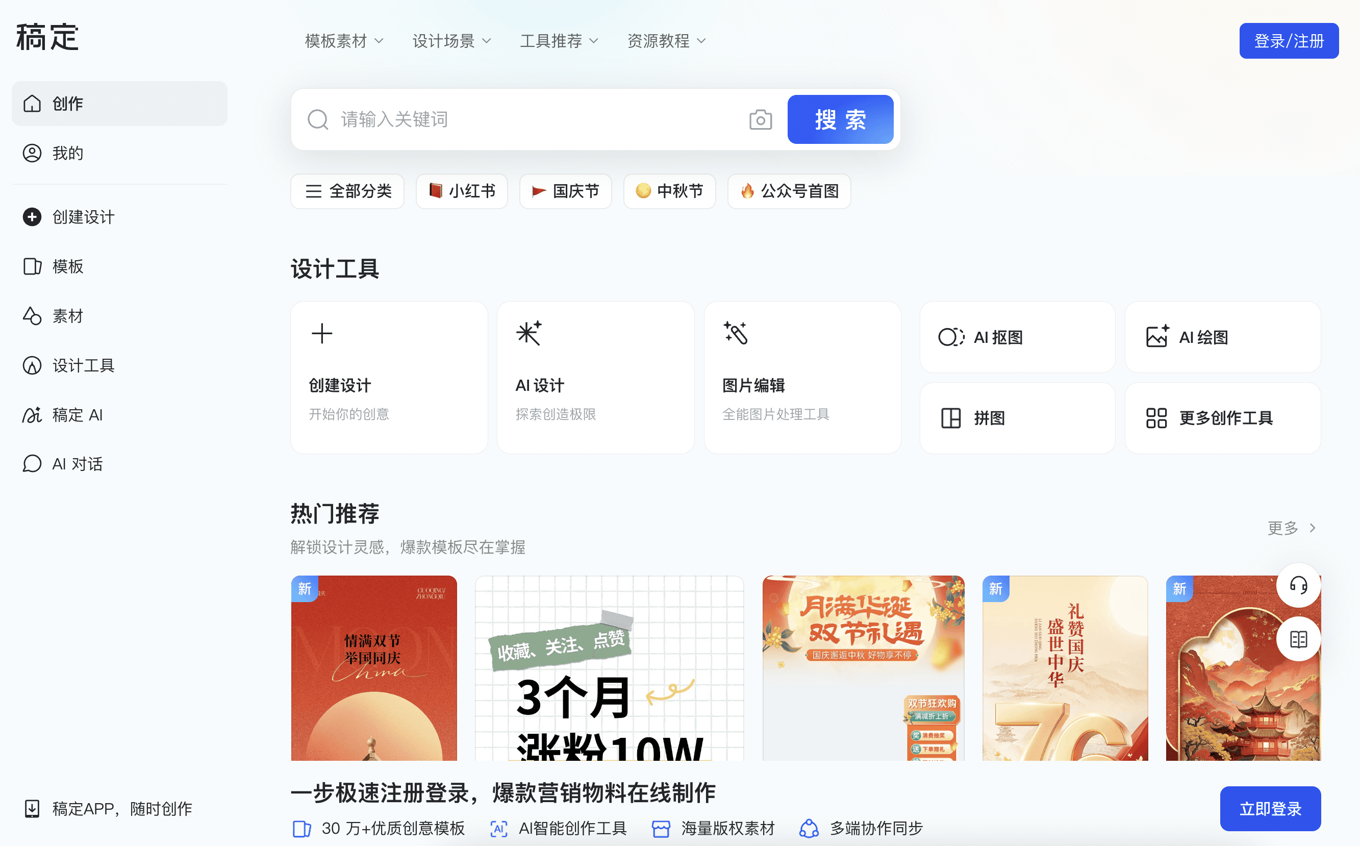 稿定设计 稿定设计界面预览