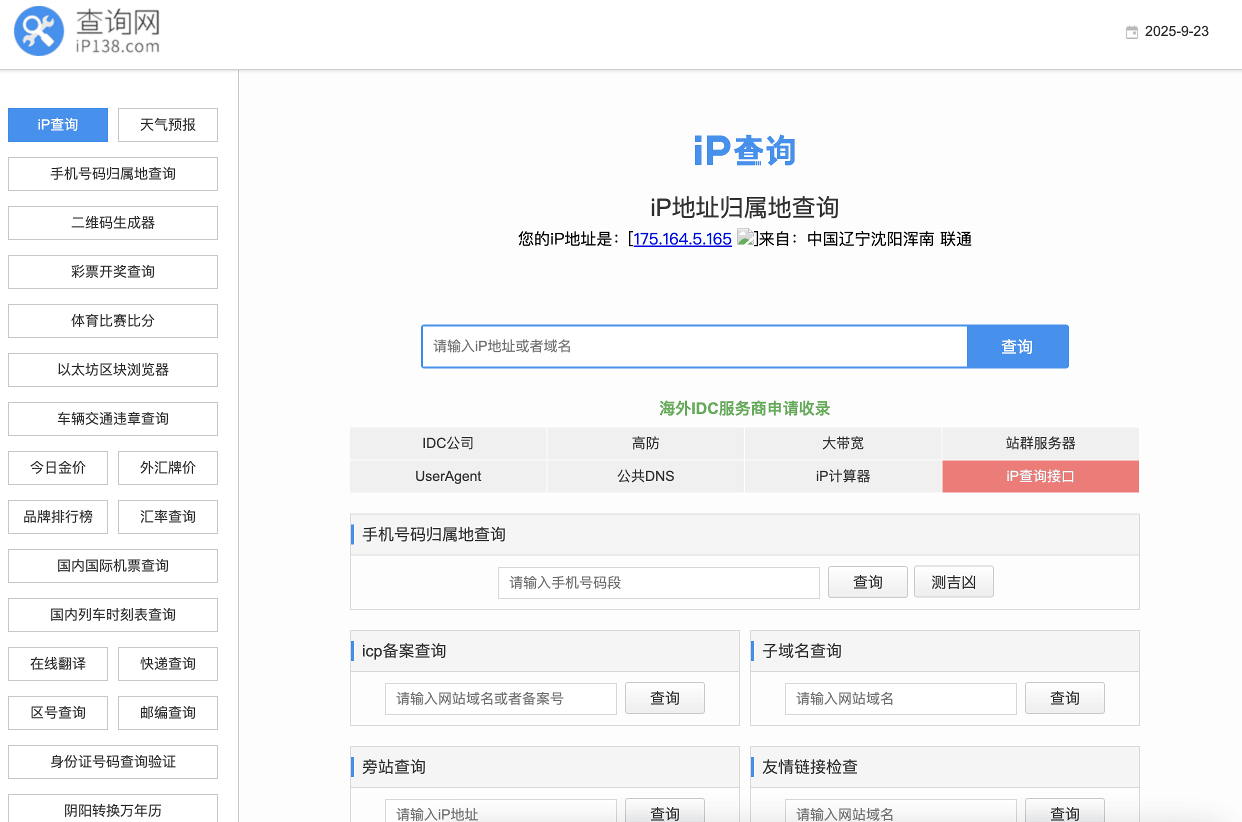 查询检测工具大全:这些实用网站能解决你90%的查询需求