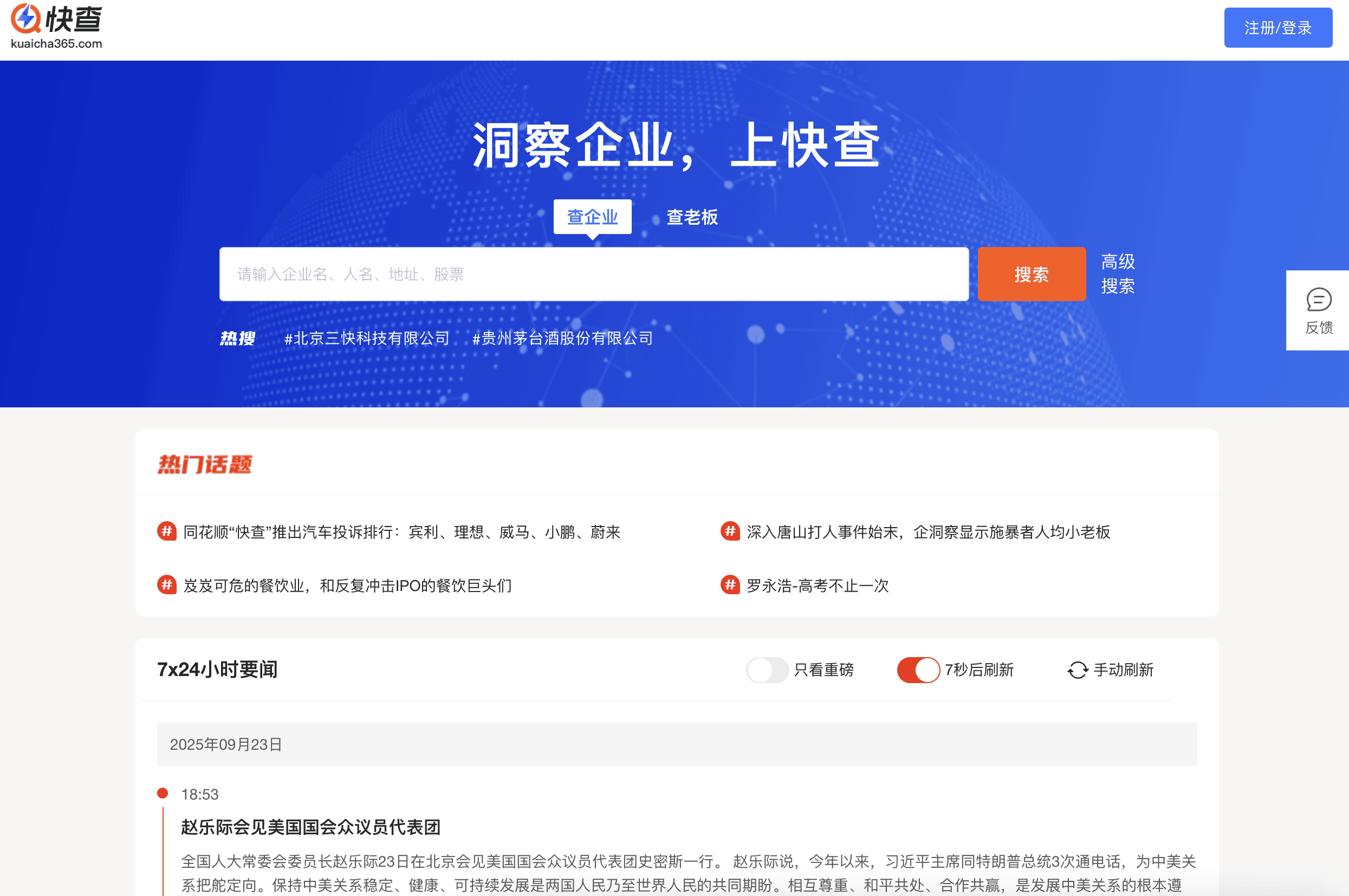 快查企业信息平台 快查企业信息平台