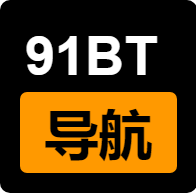 91BT 磁力天堂