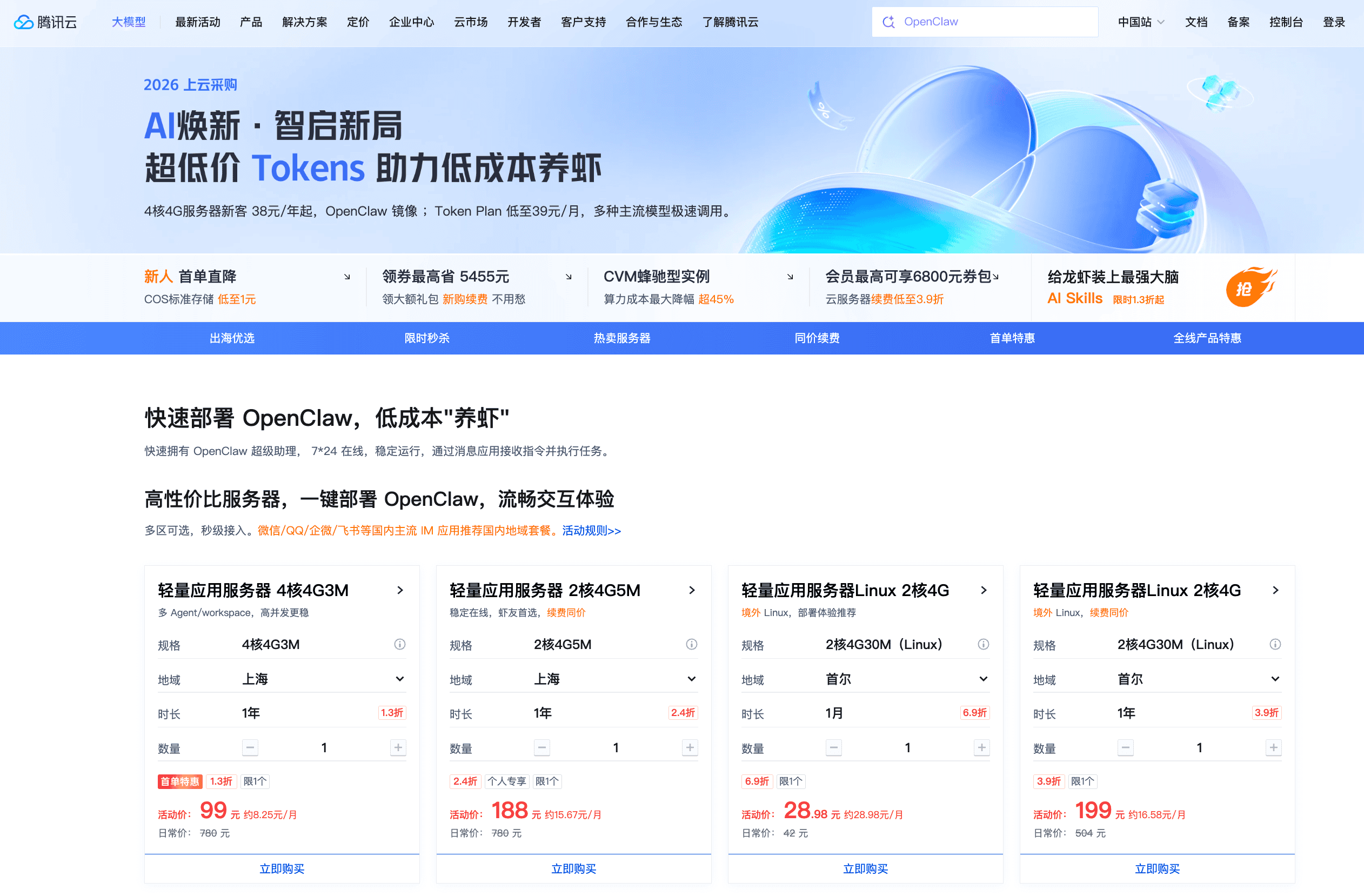 腾讯云服务器99/年