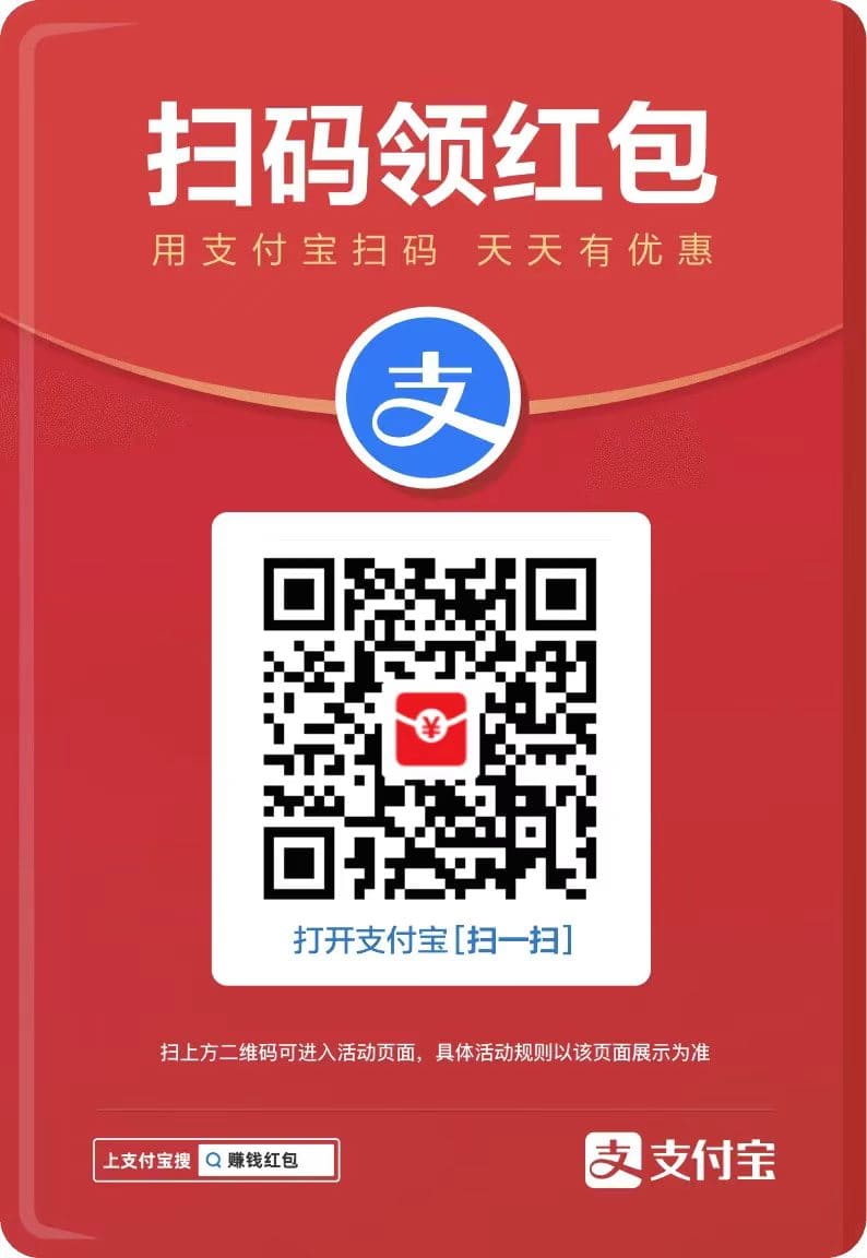 支付宝现金红包