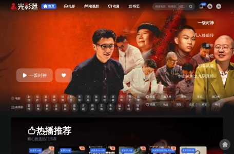 光影迷
