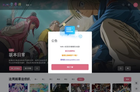 酱紫社动漫