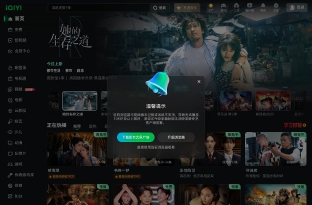 爱奇艺
