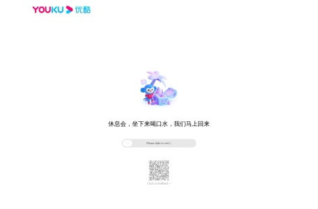优酷