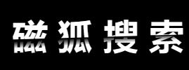 bt磁力天堂