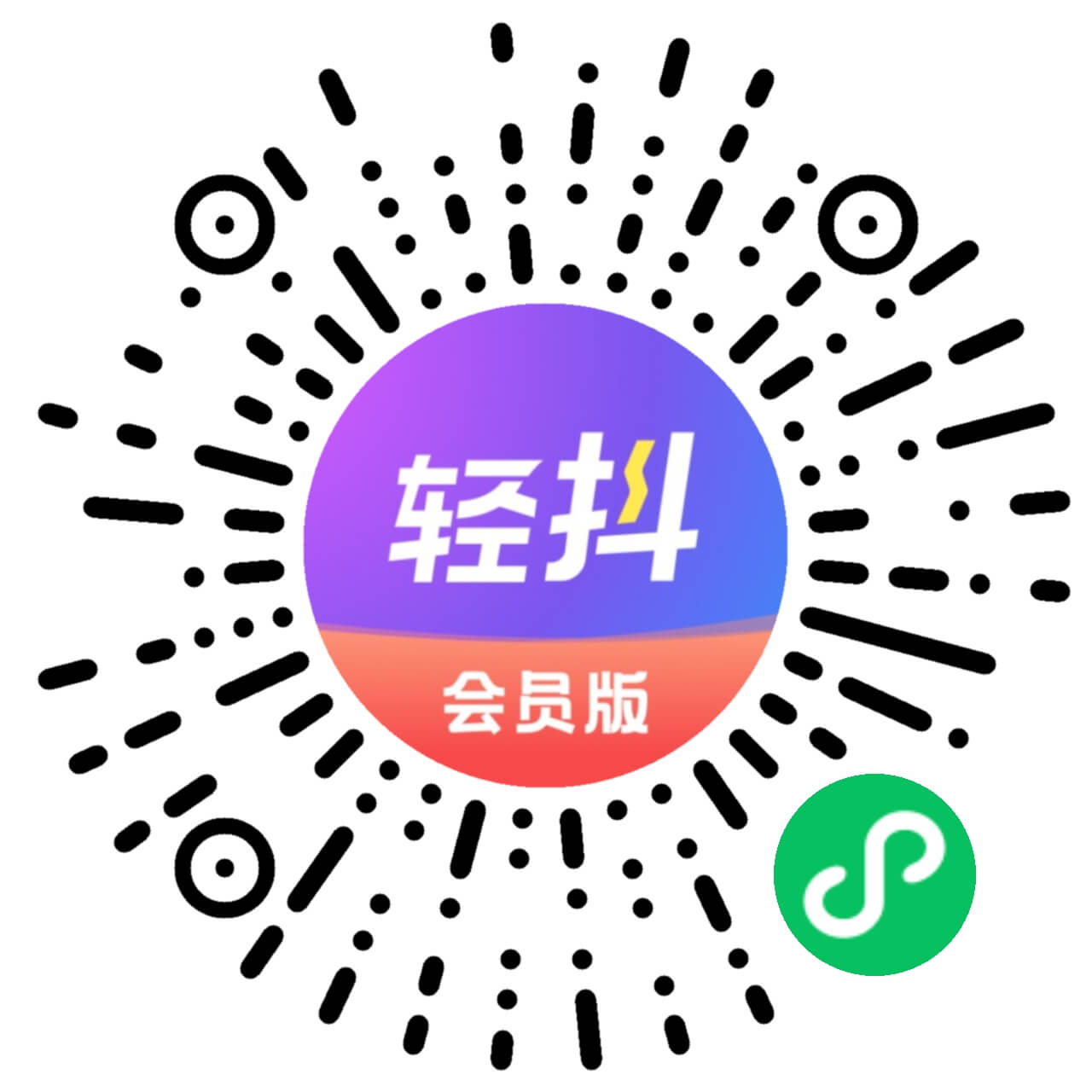 轻抖