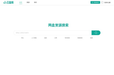 云盘库