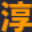 淳渔影视CMS