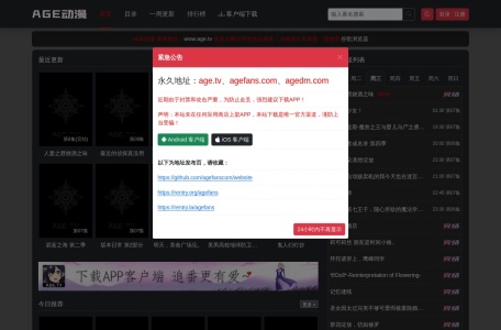 AGE动漫