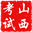 山西招生考试网成考