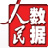 人民数据库