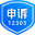 快递邮政业申诉