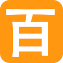 百返玩